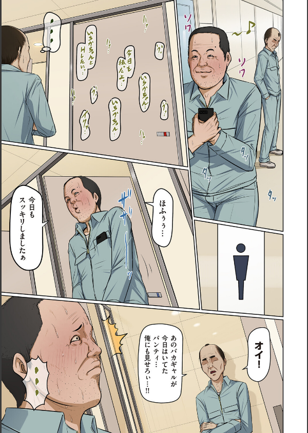 絡みつく視線（単話）_3枚目の画像